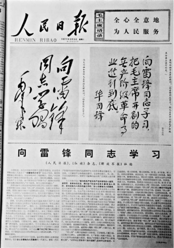 雷锋|雷锋受伤后为何没能救活？57年后，他的连长含泪说出了实情