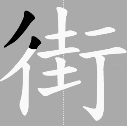 ■中国最神奇的一个字，3000年来都是一个读音，绝大多数人读错了