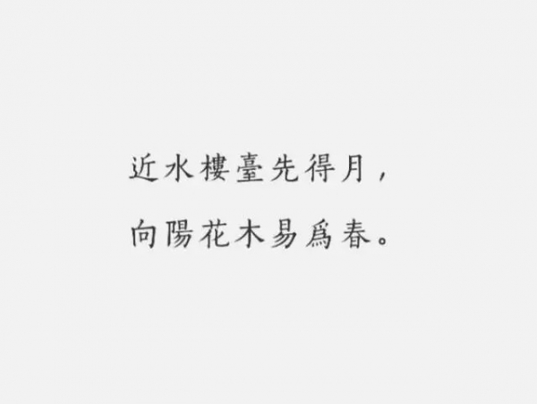 「」历史上最“懒”的一首诗，全诗39个字有36个重复，然成了千古经典