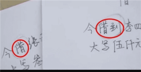 『借条』借条上必须要讲究的几个字眼，如果不当回事，你上了当也只能沉默