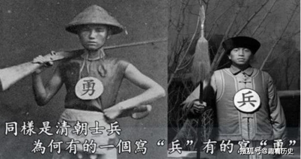 士兵|清朝士兵衣服上“兵”和“勇”，有啥区别？老兵：一字之差，天壤之别