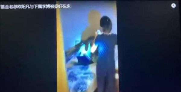 又一高管与已婚女下属通奸被捉 妻子将两人堵在床上