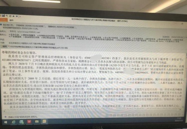 又一高管与已婚女下属通奸被捉 妻子将两人堵在床上