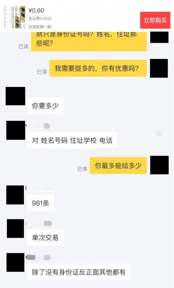 平台|警惕！闲鱼商家6毛卖个人信息 提供身份证号即查开房记录