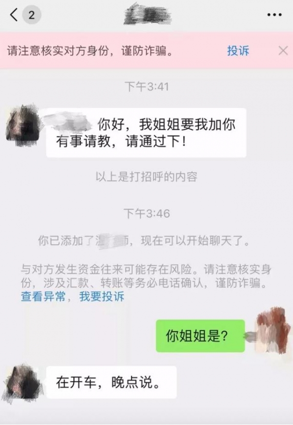 |到底是谁？，细思极恐！那些主动加你微信的陌生人