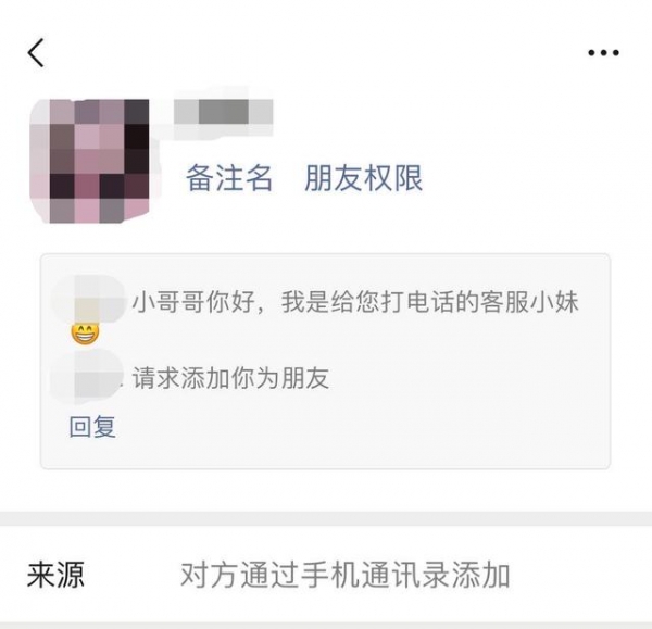 |到底是谁？，细思极恐！那些主动加你微信的陌生人