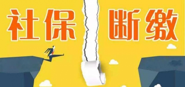 |2020新规下！社保一次性补缴政策取消，60岁社保不满15年怎么办？