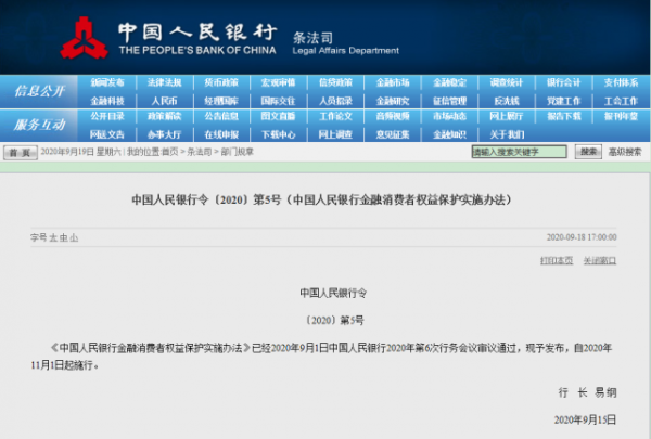 |央行第5号令发布：涉及每个人和每家银行，11月1日正式实施