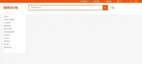 台湾|今日关闭下单功能，淘宝退出台湾