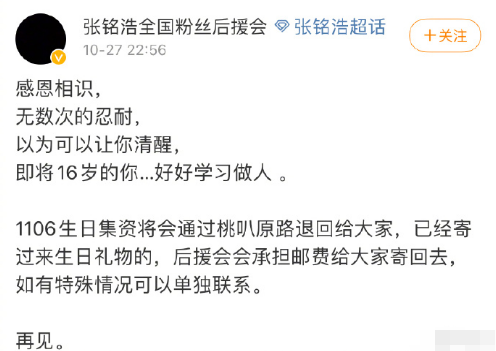 张铭浩|16岁男星被曝丑闻，聊天记录不堪入目，要求异性转账致集体脱粉