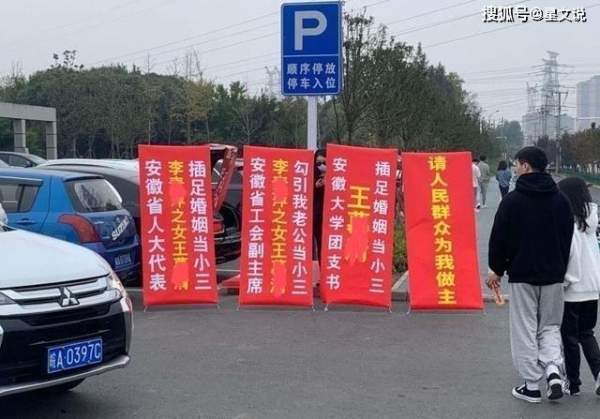 安徽大学|大学美女老师涉桃色新闻，被人当街拉横幅爆料！真实情况或将反转？