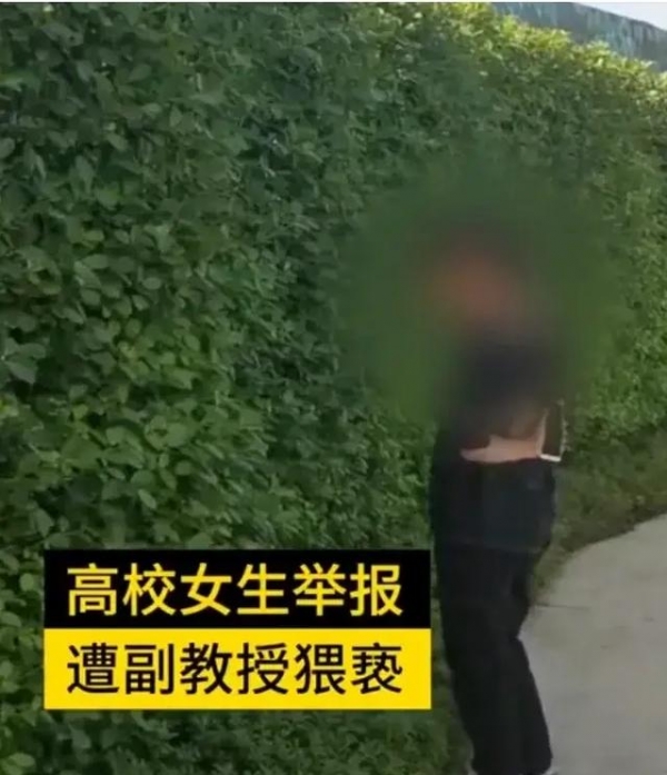 福建商学院|女大学生举报教授猥亵被转学处理！大尺度聊天记录公开