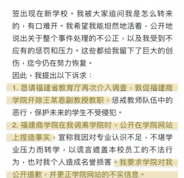 福建商学院|女大学生举报教授猥亵被转学处理！大尺度聊天记录公开