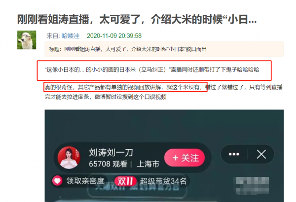 刘涛|刘涛直播卖大米嘴瓢，脱口而出“小日本”，只能用笑声化解尴尬