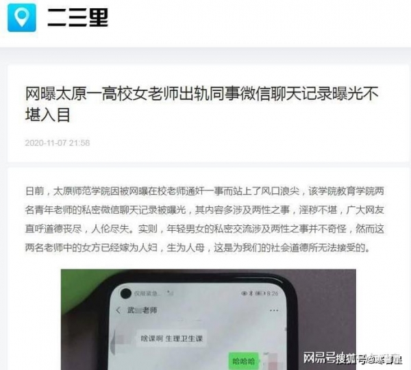 太原师范学院|院教育学院一女老师出轨同事 微信聊天：道德丧尽 人伦尽失