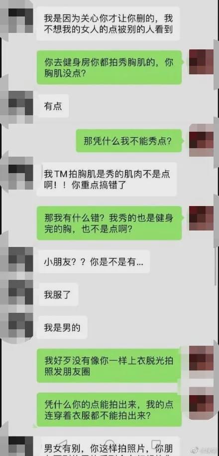 女方|90后女子朋友圈晒未穿内衣健身照，男友炸了......