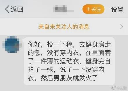 女方|90后女子朋友圈晒未穿内衣健身照，男友炸了......