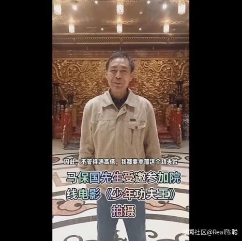 保国|打脸？马保国宣布参演电影《少年功夫王》，这是怕大家的恶搞素材不够用吧