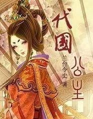 拓跋|北魏之先祖——拓跋什翼犍