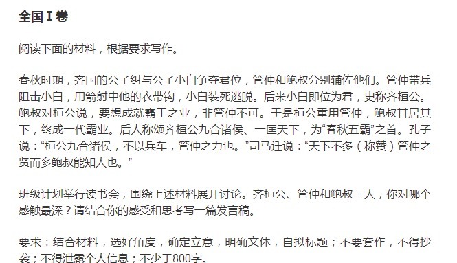 管仲|不计前嫌、选贤任能的齐桓公并未善终