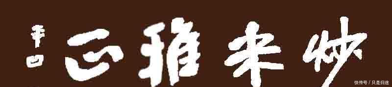 清廷|吴三桂造反前上交了平西大将军印，为何还能调动军队！