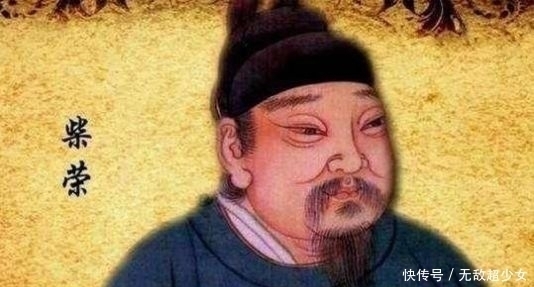 柴荣|这位皇帝一天内斩杀70员大将，后世却无人指责，反而称颂其明君