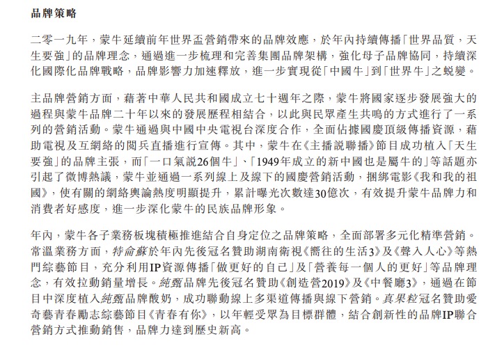 蒙牛■蒙牛2019年全年收入10%狂砸营销 广告宣传费连续四年大幅增长