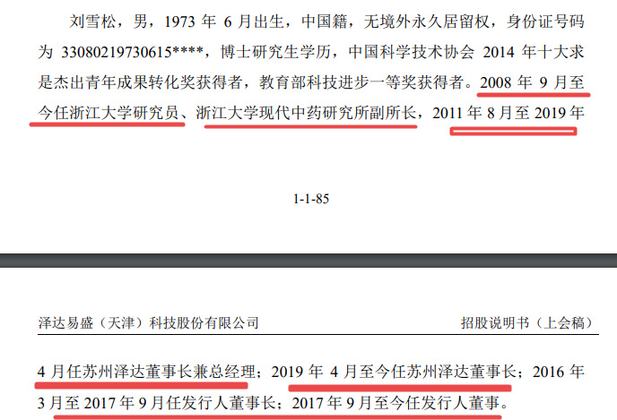 「」泽达易盛冲刺IPO：客户集中度过高 实控人曾被口头警示