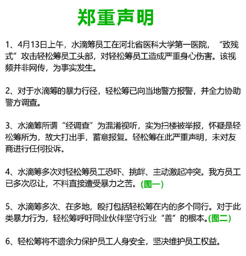 [水滴]水滴筹和轻松筹员工医院内斗殴！这是公益还是生意？