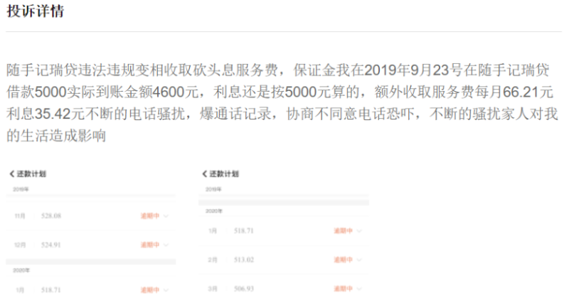 「随手记」随手记启动网贷退出工作 此前屡被投诉余额无法提现