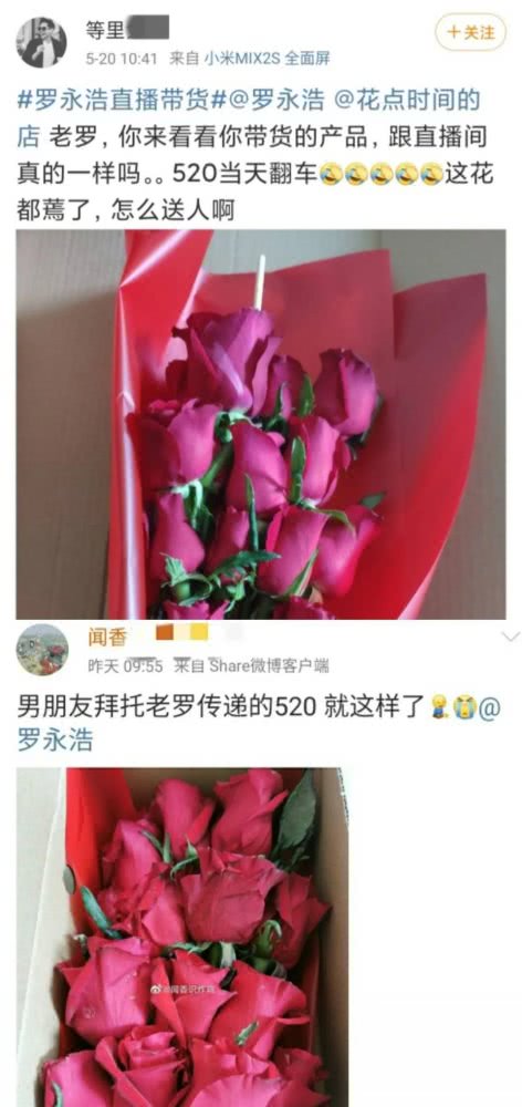 罗永浩：罗永浩直播带货鲜花变“烂花” 自掏腰包赔100多万