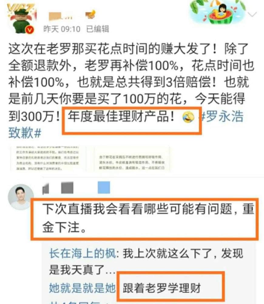 罗永浩：罗永浩直播带货鲜花变“烂花” 自掏腰包赔100多万