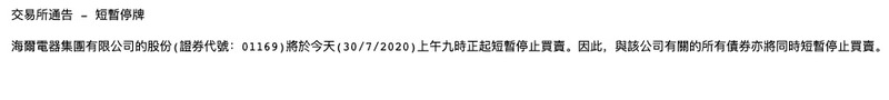 「公司」海尔智家称正在推进潜在私有化海尔电器 双双停牌引关注