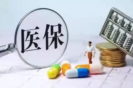 个人账户|医保拟推新政：门诊可报销 支付比例将从50%起步