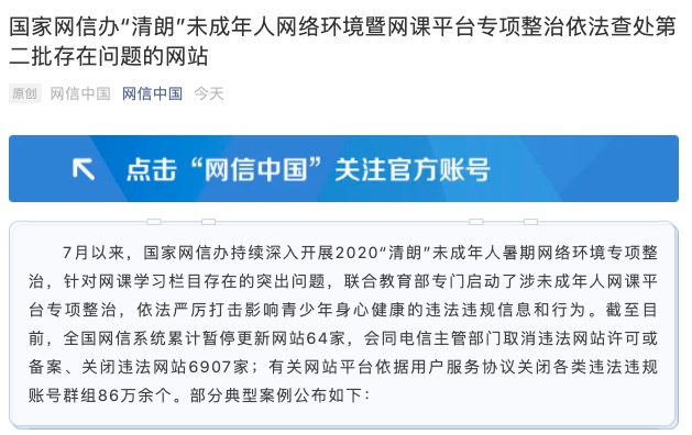 未成年人|搜狐视频、优酷、芒果TV等网课学习栏目推送低俗信息被点名