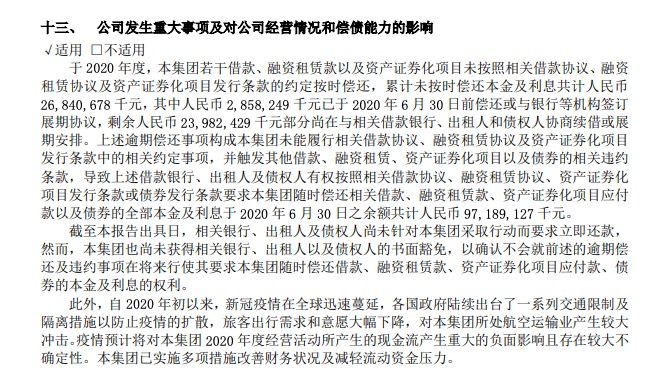 执行|海航法定代表人陈峰被限制高消费 上半年未按时偿还本息268亿