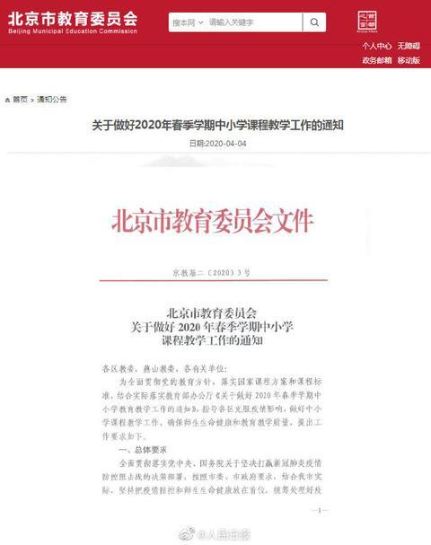 [考试]北京要求期末考试不得增加难度怎么回事？市教委官方回应