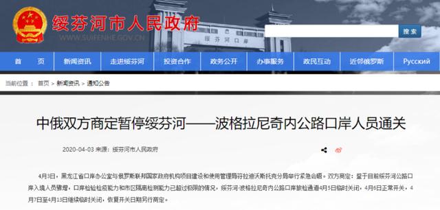 [黑龙江省]东北小城防疫压力陡增，中俄口岸明起关闭?