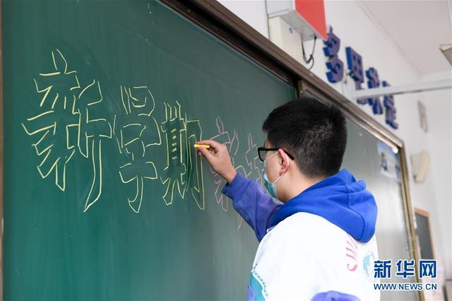 高三■吉林省高三年级学生开学复课