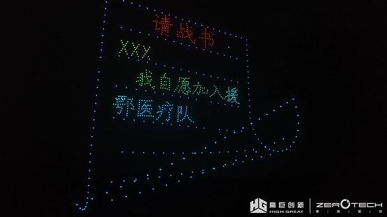 #无人机#庆祝武汉解封！1000架无人机编队致意 组成请战书等图案