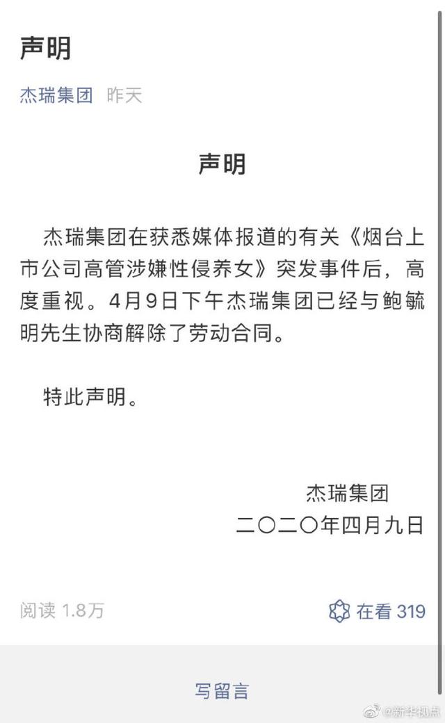 「芝罘」上市公司高管涉嫌性侵“养女”案侦查工作仍在进行