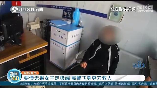 陈某：南京女子要债无果想自刎轻生 民警飞身夺刀救人