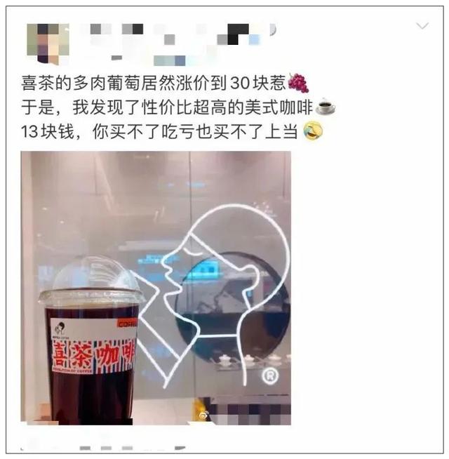 『奶茶』奶茶涨价了！复工后的第一杯喜茶贵了2块钱，“报复性涨价”真的来了？