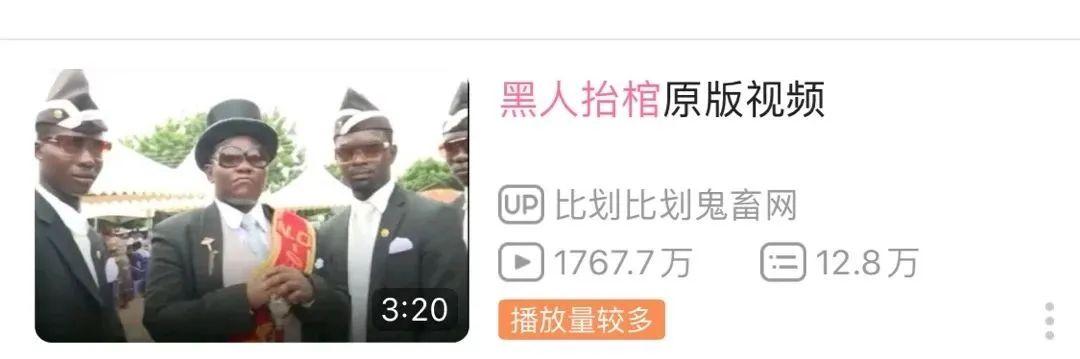 加纳：1700万！这帮外国人怎么也没想到自己有天在b站上大火了