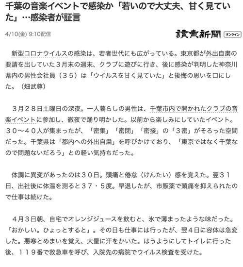 「日本」日本防疫战终于发动，东京社畜们还好吗？