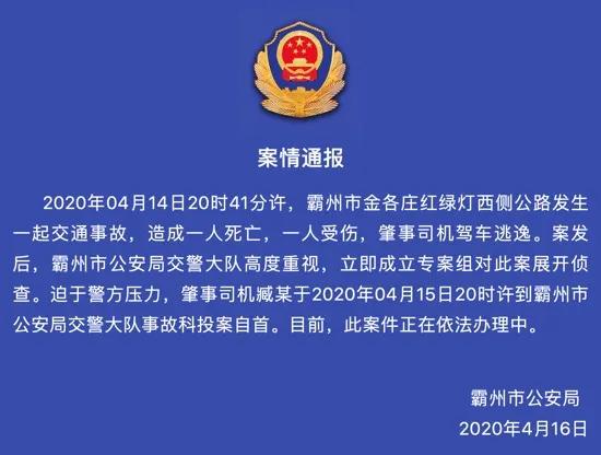 霸州市■河北霸州政协委员肇事逃逸，2名女生死亡