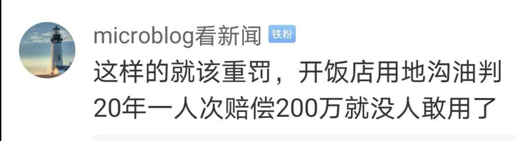 【地沟】网红火锅店后厨曝光，网友怒了！老板被判7年，赔447万