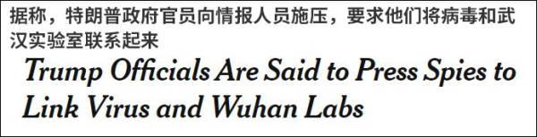 「病毒」蓬佩奥空口说瞎话：有“大量证据”表明病毒来自武汉实验室