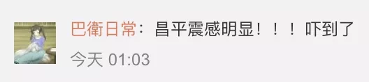 「地震」北京门头沟区3.6级地震 地震局回应说了什么？