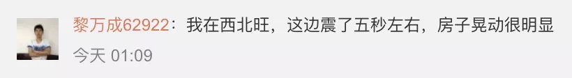 「地震」北京门头沟区3.6级地震 地震局回应说了什么？